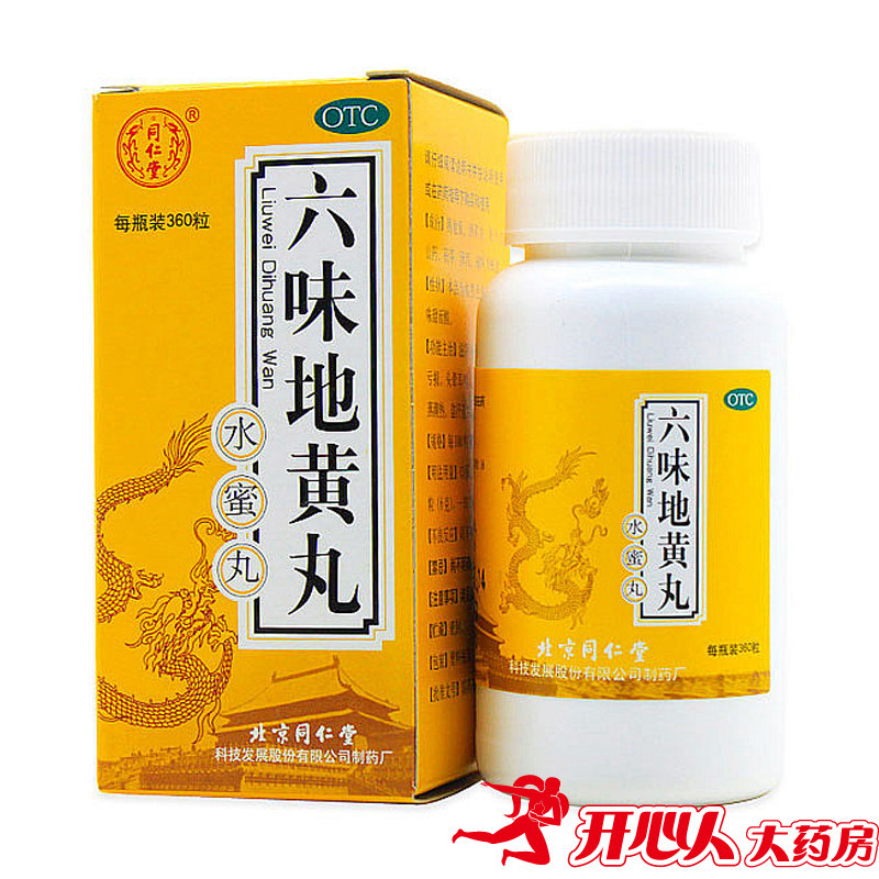 买就送】同仁堂六味地黄丸360粒水蜜丸 男女肾阴虚补肾药六位包邮