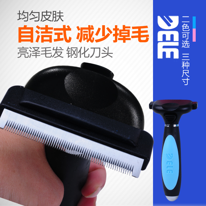 得乐 狗梳子 宠物狗褪毛梳狗毛刷脱毛剃毛猫梳子金毛泰迪梳子用品