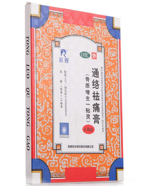 12贴+20贴】羚锐 通络祛痛膏 骨质增生一贴灵风湿骨痛关节炎膏药