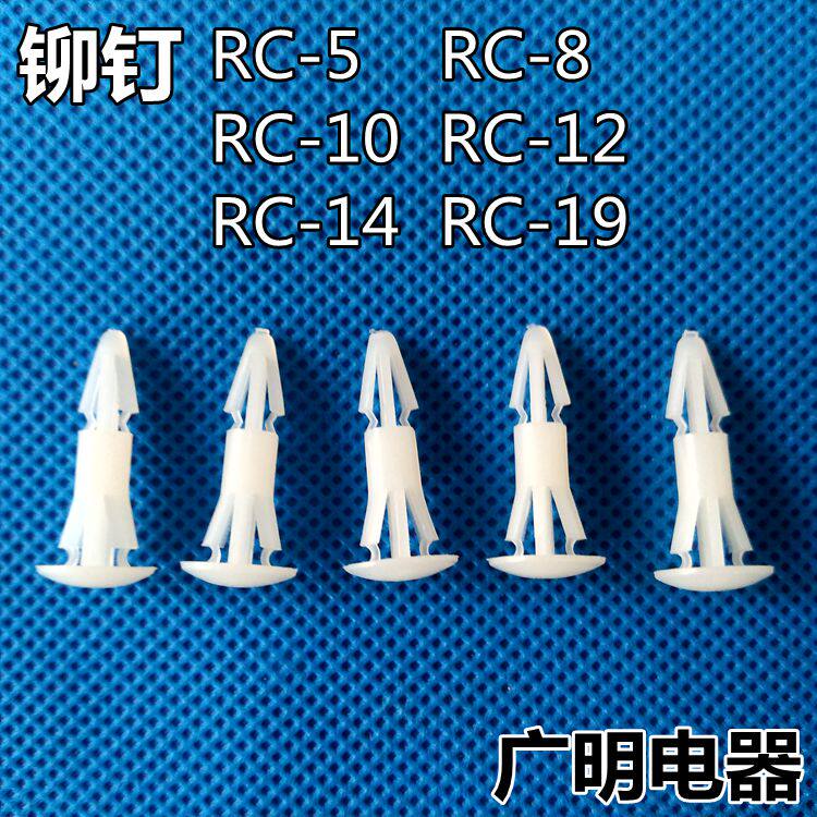 PC plastic nylon rivet RC-5 8 10 13 13 19 19 screw plastic main board support column flat bottom isolation column