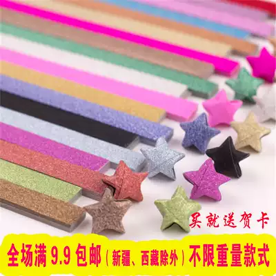 Star paper solid color lucky star origami flash Diamond frosted candy non-luminous wishing bottle folded five-pointed star handmade paper