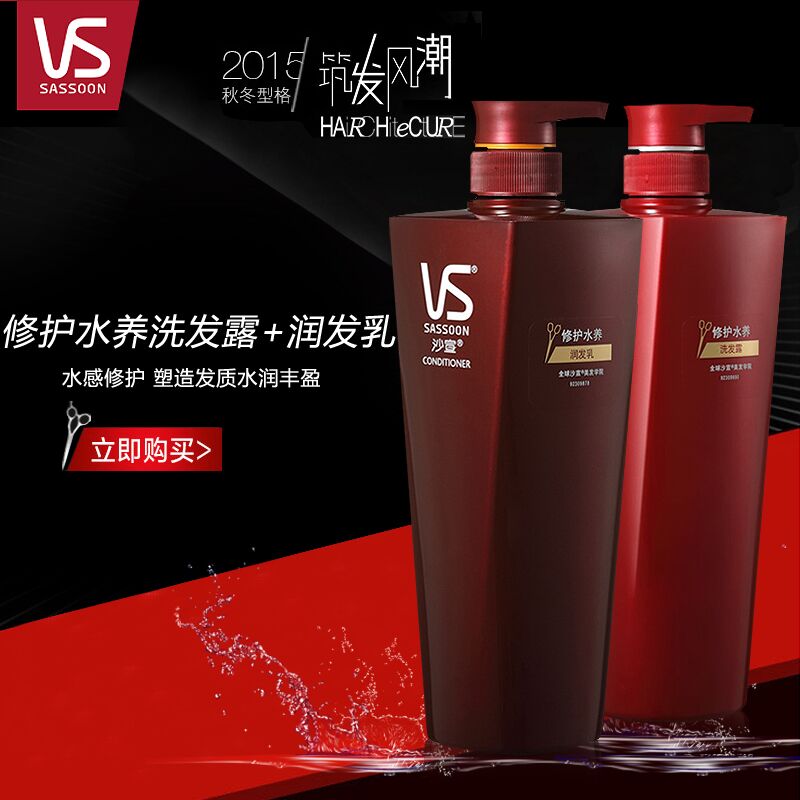 沙宣修护水养洗发水/露750ml+护发素润发乳750ml  多省包邮