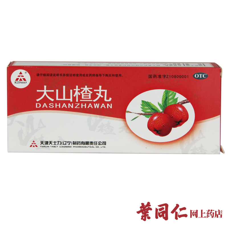 天士力 大山楂丸 开胃消食 助消化 用于食积 腹胀 健胃消食