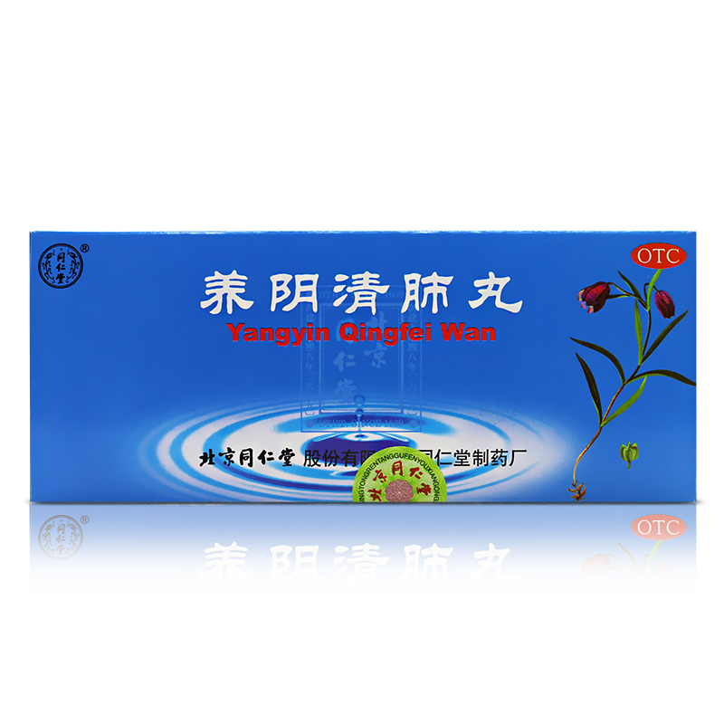 同仁堂 养阴清肺丸 9g*10丸*1盒 养阴润燥 清肺利咽 干咳少痰