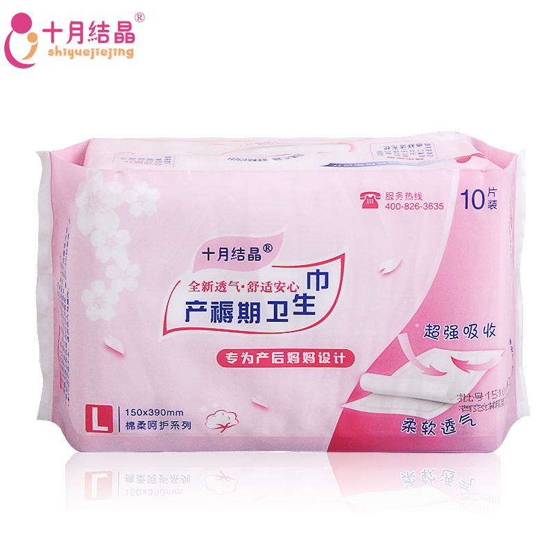 十月结晶  孕妇产后全新透气卫生棉/产妇专业卫生巾/防漏透气L号