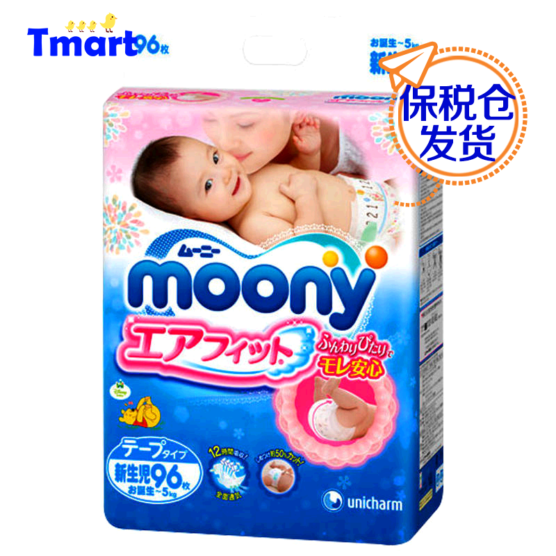 日本进口 Moony尤妮佳婴儿纸尿裤尿不湿S90片加量装 （多余）