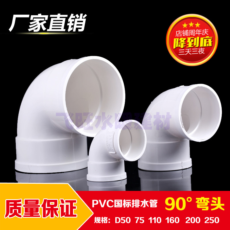 PVC Drain Pipe Sewer Pipe Fittings Drain Accessories 90 Degrees Elbow 50 75110160200