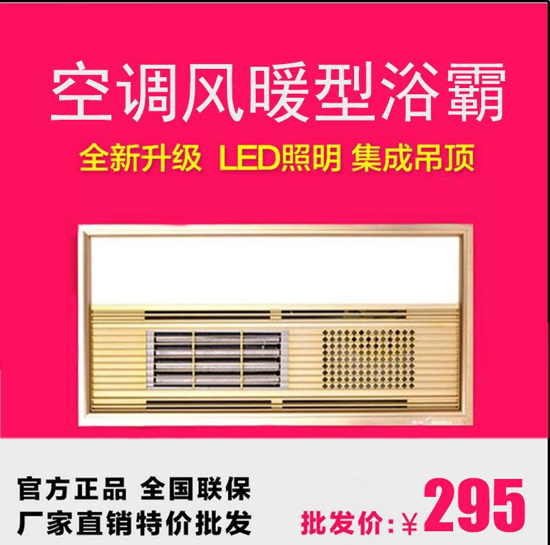 Integrated ceiling bath bully heater superconducting lighting Five-in-one multi-function powder room Air-conditioned bath bully
