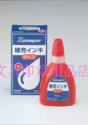 Japanese flag brand Xstamper atomic seal supplementary printing oil XLR-60N pigment system atomic ink bottle 60ml bottle