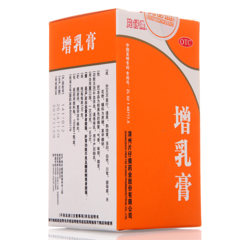 包邮 片仔癀 增乳膏150g