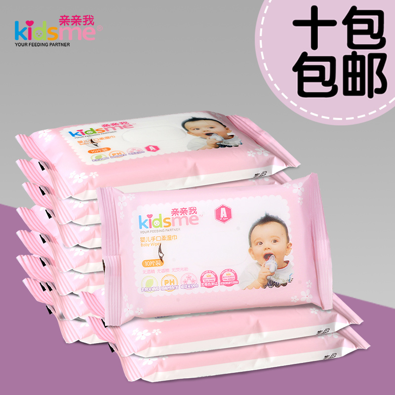亲亲我 手口 纯天然婴儿湿巾湿纸巾 宝宝清洁专用湿巾10抽X10包