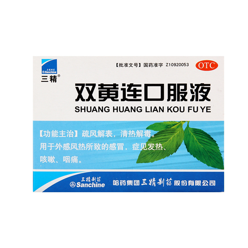 哈药三精双黄连口服液10支5盒清热解毒用于感冒鼻塞发热咳嗽