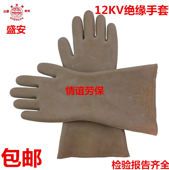 Zhenan Sheng An 12KV insulation gloves for electrical protection work rubber gloves for high voltage electrician