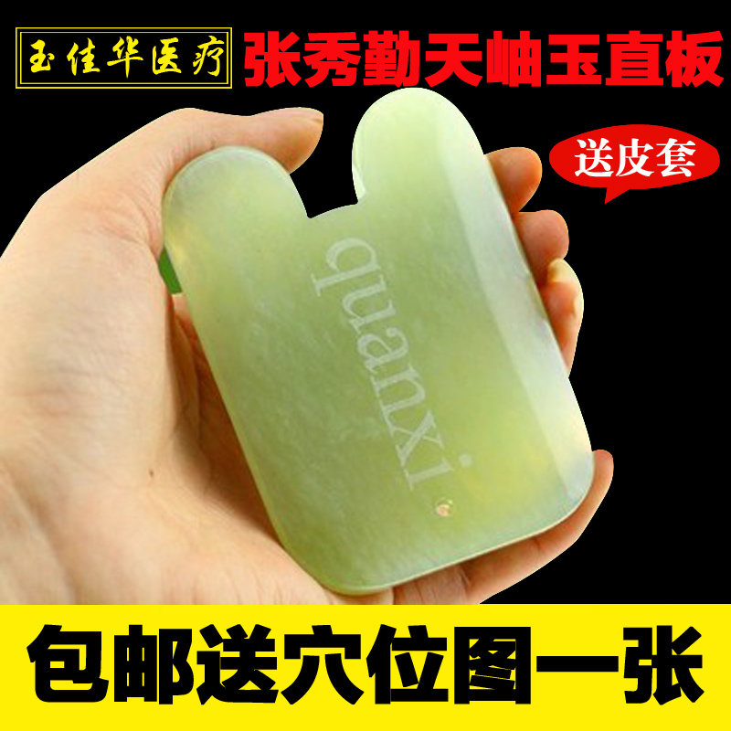 Holographic naturally jade straight plate scraping plate suitable for back hand legs