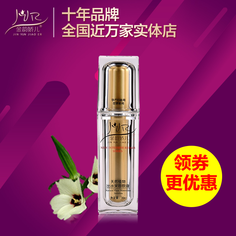 金韵娇儿孕妇精华液天然植物补水保湿控油透亮孕妇精华孕妇护肤