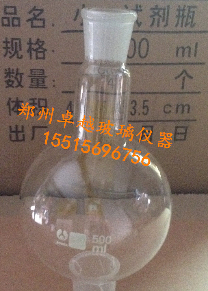 化学实验玻璃器单口圆底烧瓶化学烧瓶500ml 24口标准口仪器可定制
