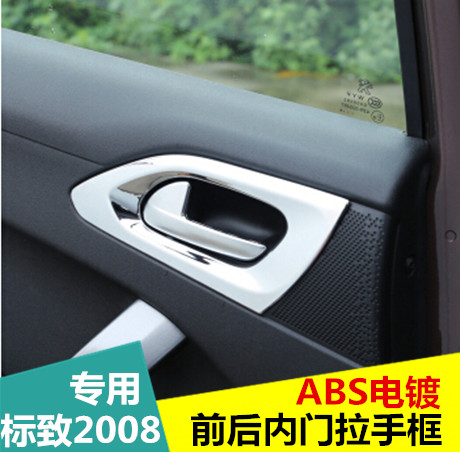 专用于标致2008内拉手装饰框 改装专用标志2008内门碗饰框亮片