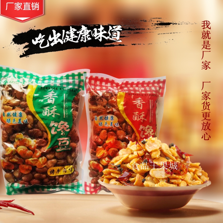 Crisp fragrant garden broad beans Spicy beef flavor Broad beans Bar leisure snacks Specialty fried nuts 500g