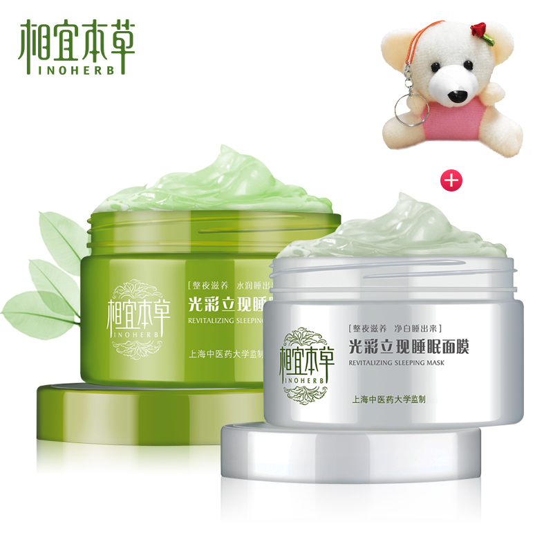 护肤正品相宜本草光彩立现睡眠面膜 绿茶白茶补水保湿免洗