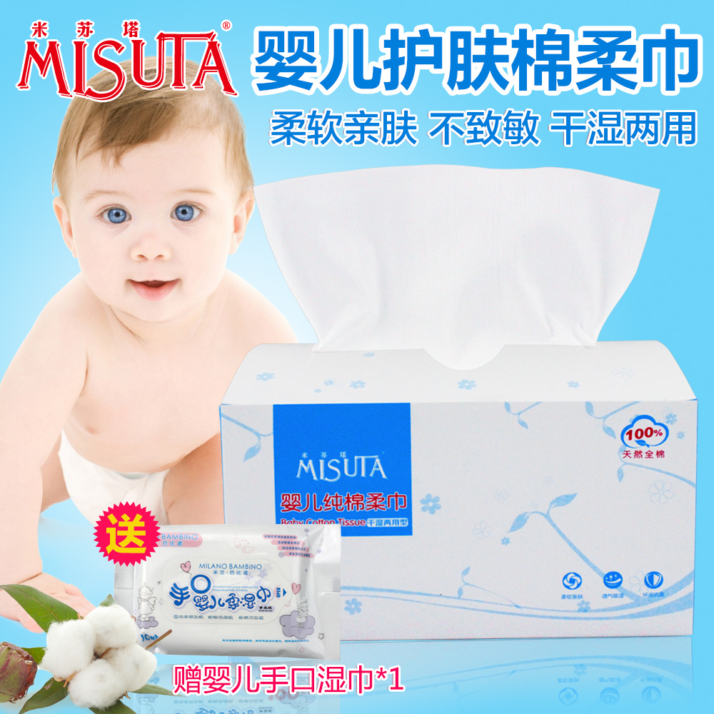 米苏塔婴儿全棉柔巾 进口纯棉干湿两用婴儿棉柔巾纸巾100片 包邮