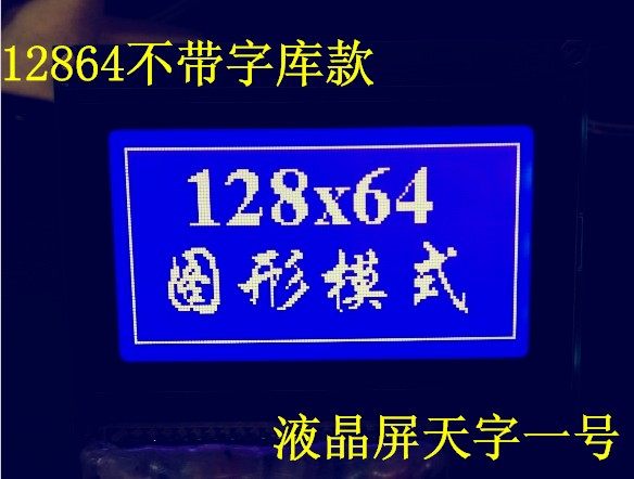 Compatible LCD12864A LCD screen without font master 0108 93X70mm Blue yellow green