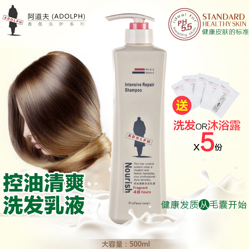 阿道夫洗发水正品控油清爽洗发乳液 植物配方 洗发露
