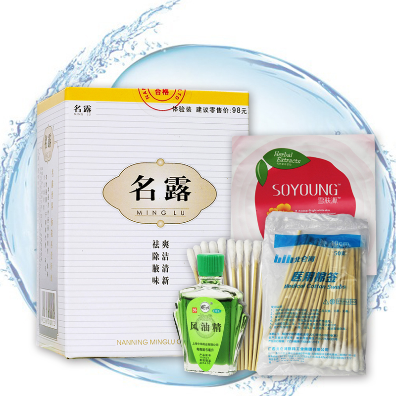 买1送3 名露腋臭剂32mlx2 腋臭 狐臭