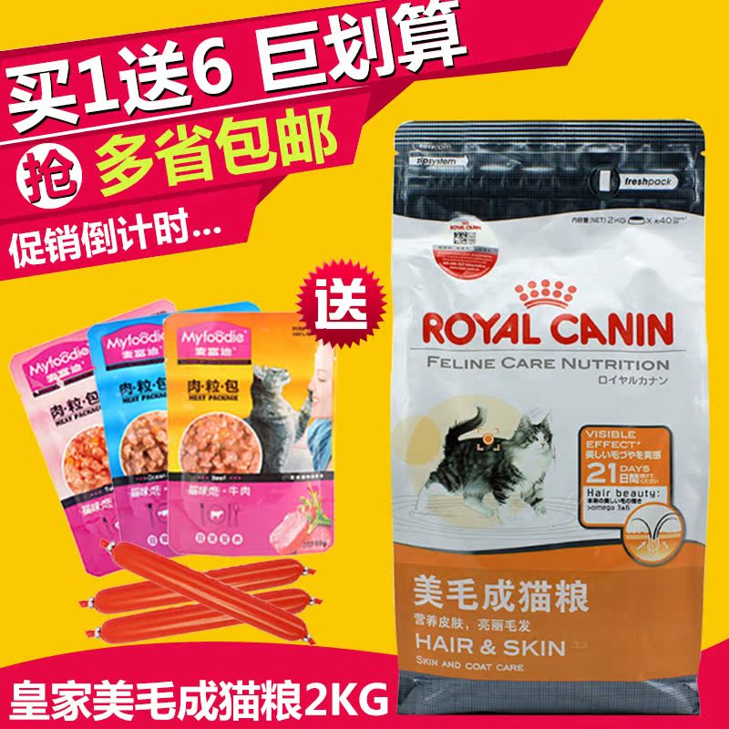 法国皇家H33美毛猫粮 成猫粮2kg 宠物美毛成年猫猫主粮 多省包邮