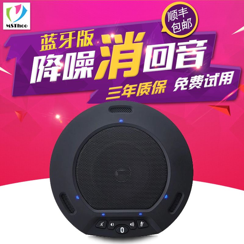 Bluetooth version 360-degree radio USB video conferencing omnidirectional microphone conference microphone echo canceller