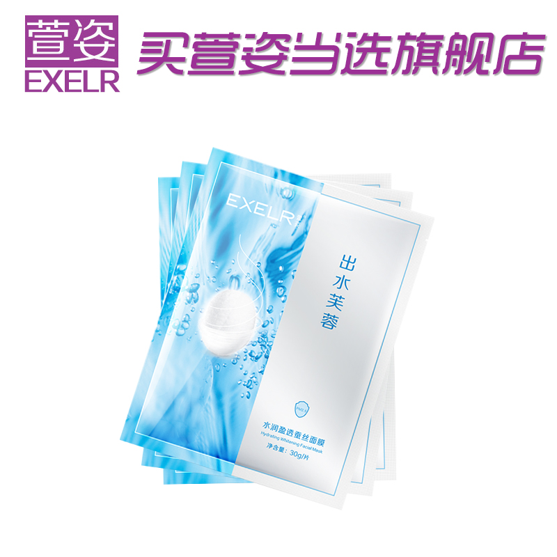 萱姿旗舰店宣姿PM2.5出水芙蓉水润盈透天然蚕丝面膜