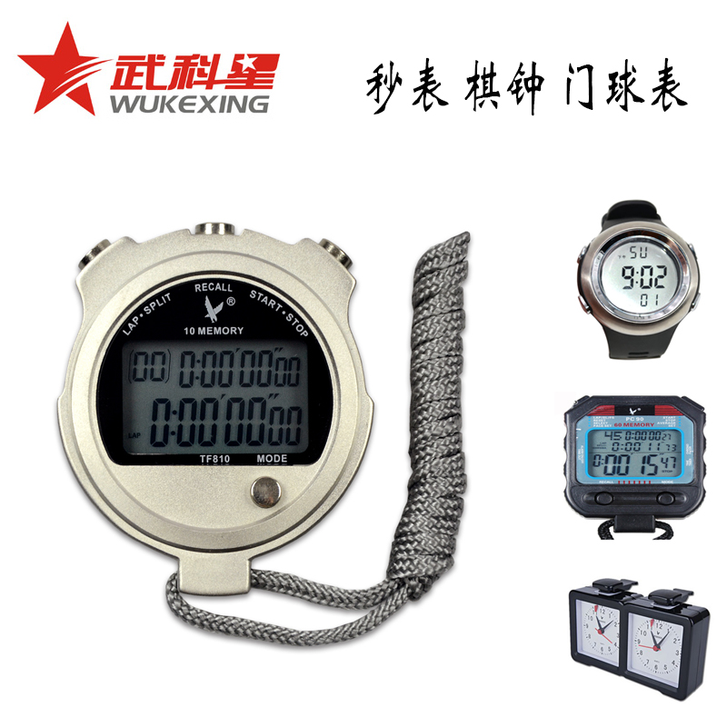 Running competition Tianfu stopwatch timer gateball table Chinese chess chess go game chess clock clock