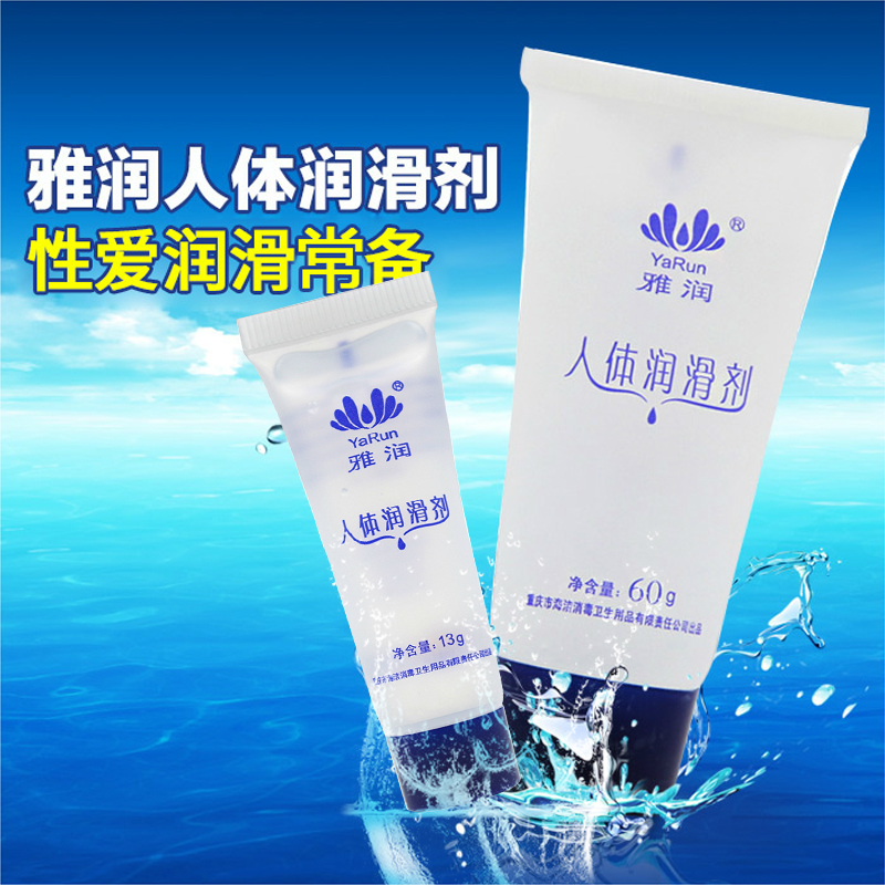 雅润人体润滑剂60g 13g水溶性强拉丝润滑液 润滑油情趣成人用品cx