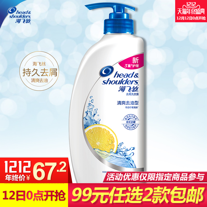 【99元2款 双.12拍下立减】海飞丝清爽去油男女洗发水700ml正品