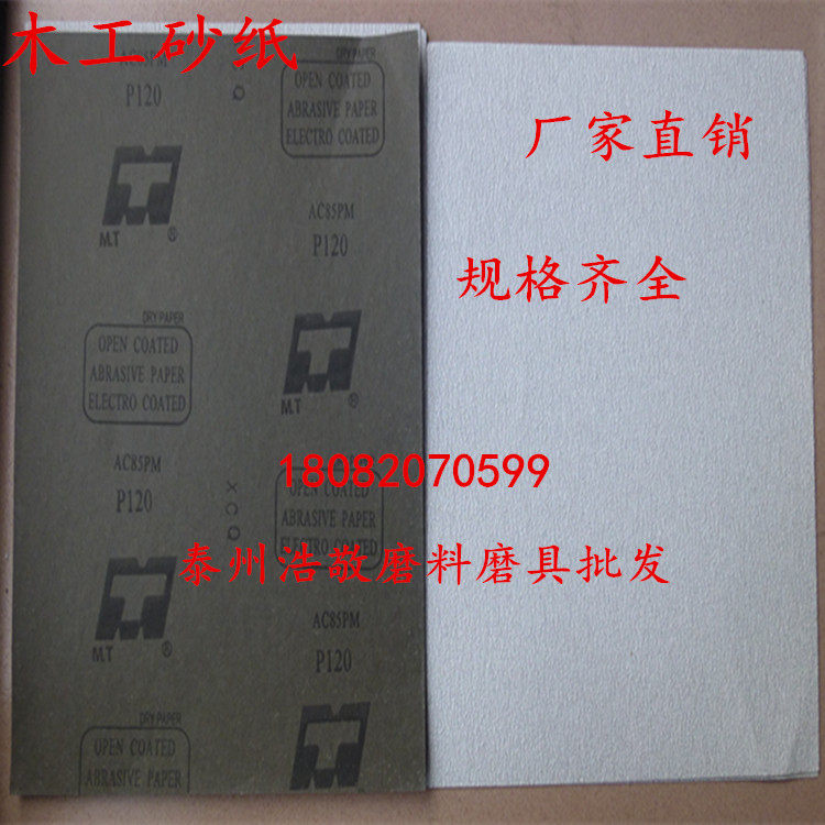 Manufacturer direct sales of authentic MT sandpaper imported latex paper water sandpaper mill polishing