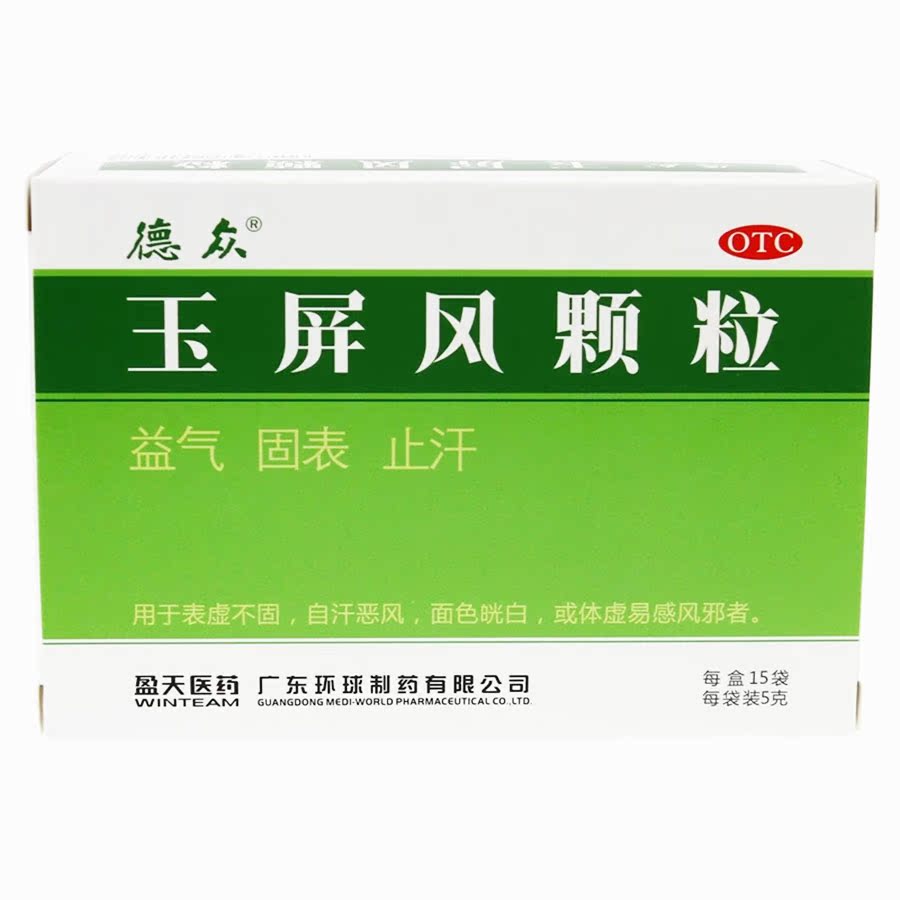 德众 玉屏风颗粒 5g*15袋/盒 益气 固表 止汗 表虚不固