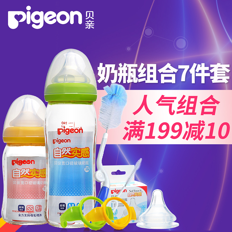 贝亲奶瓶婴儿宽口玻璃7件套装新生儿防胀气宽口径奶瓶160ml+240ml
