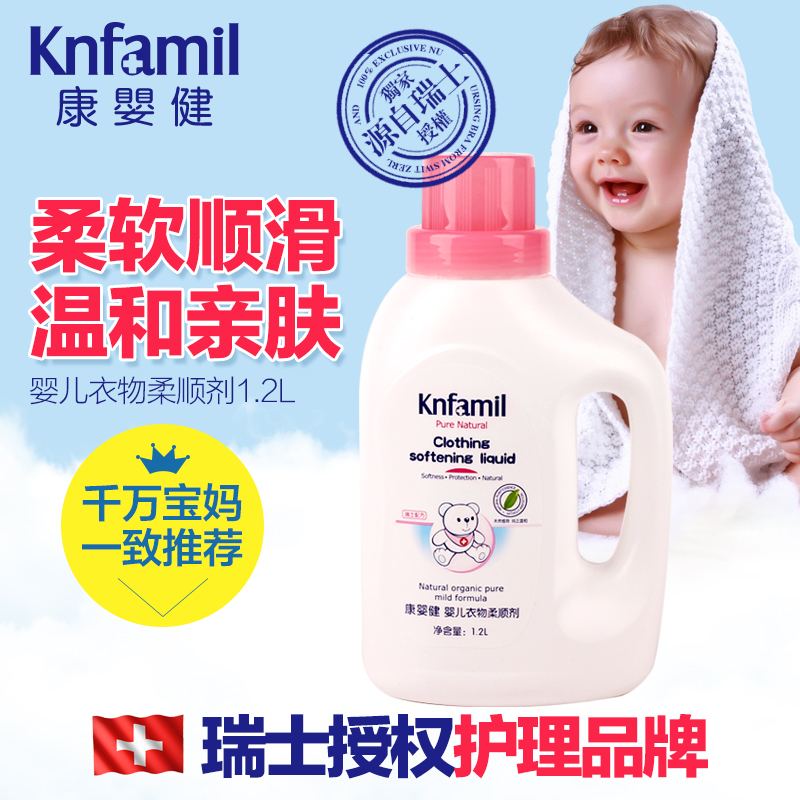 康婴健 婴儿衣物柔顺剂 宝宝衣服柔软剂 儿童衣物护理剂 1.2L