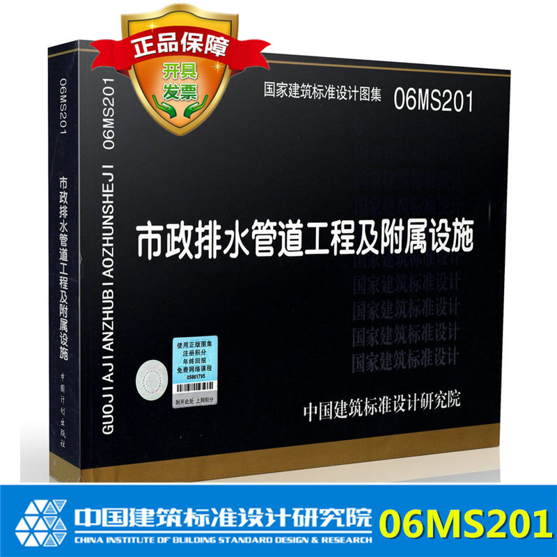 06MS201 市政排水管道工程及附属设施 国家建筑标准设计图集