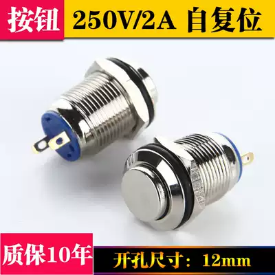Power supply self-reset small micro round type metal push button switch 12MM high flat round car modification normally open press pass