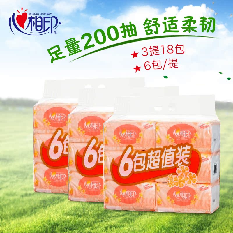 心相印抽纸200抽软抽家庭用纸卫生纸餐巾纸面巾纸巾3提18包
