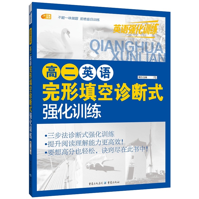 高2英语完形填空诊断式强化训练 正版图书 博尔
