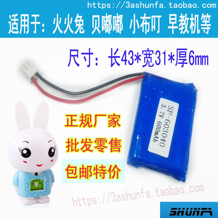 Fire Rabbit Battery Beep 3 7V 600mah Little Rabbit MP3 Early teaching machine Stories mechatronics pool