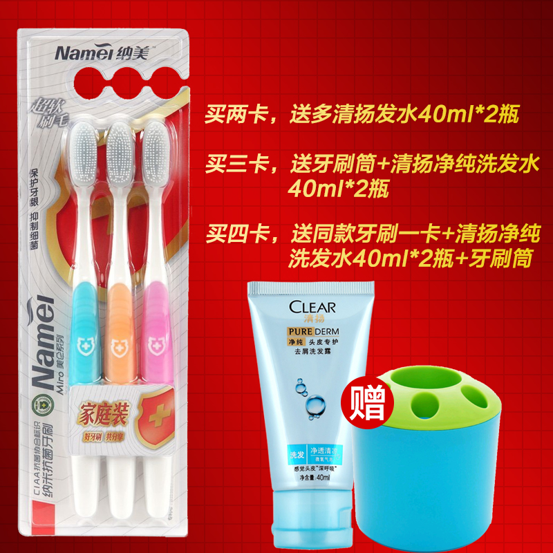 【买2送礼】纳美纳米抗菌牙刷软毛防牙龈出血按摩共3支进口软胶