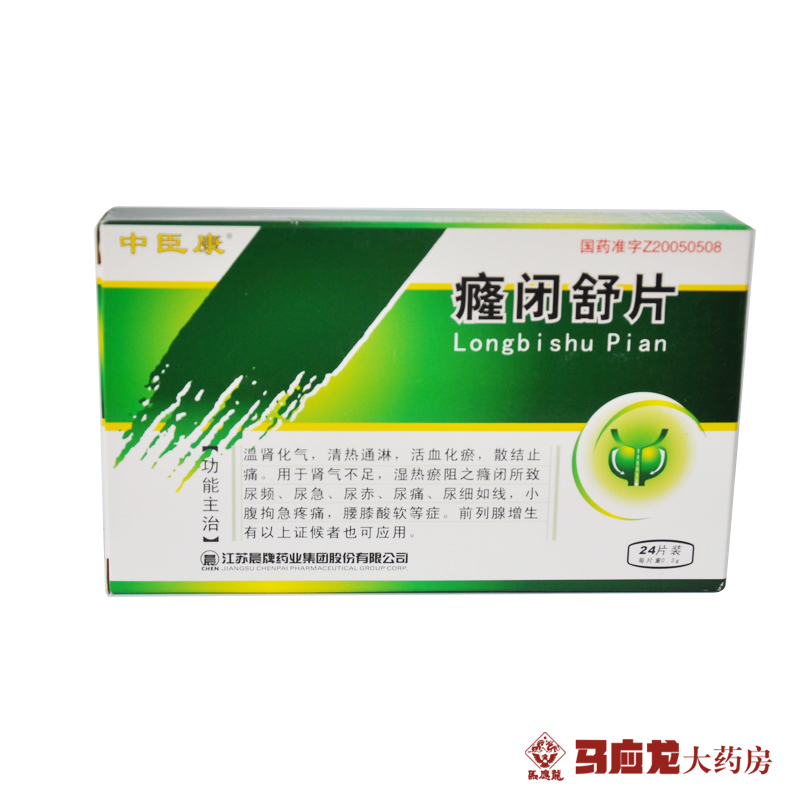 中臣康 癃闭舒片 0.3g*24片/盒