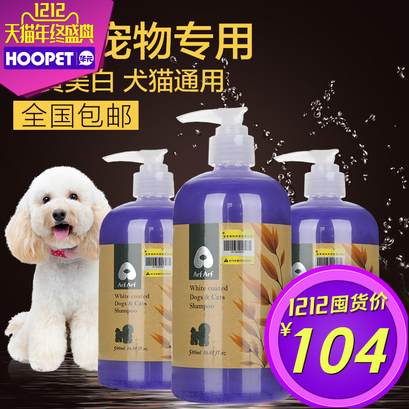 Arf arf旺芙宠物香波狗狗沐浴露萨摩美白用品白毛专用比熊洗澡液