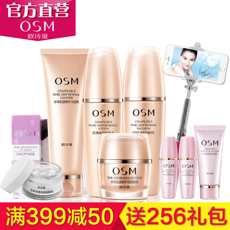 正品欧诗漫套装珍珠肌源修护套装补水保湿弹力紧致滋润亮肤正品女