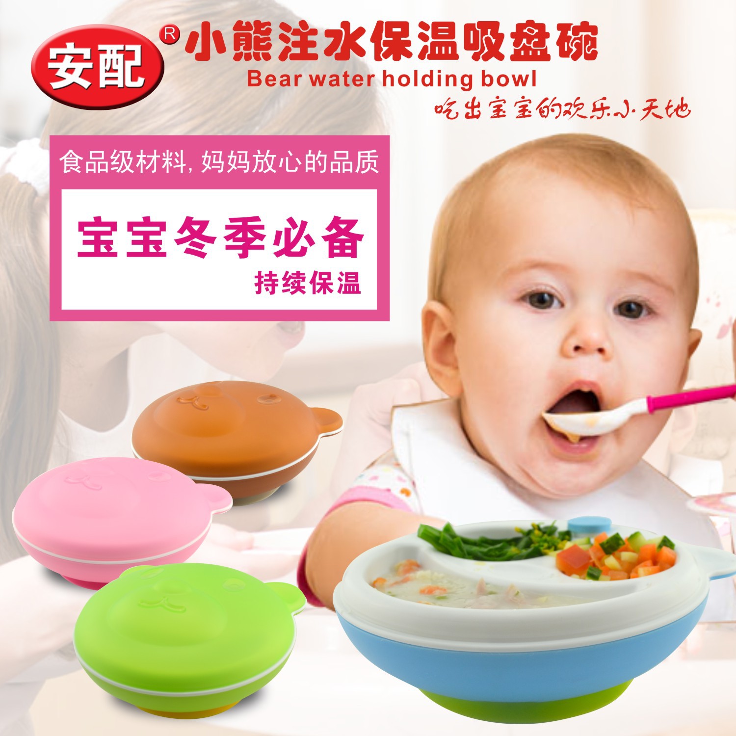 安配AP1767小熊注水保温吸盘碗 宝宝吃饭饭盒 双层带盖大容量