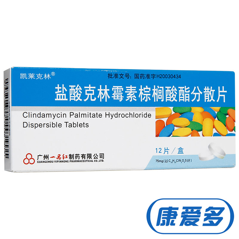 凯莱克林 盐酸克林霉素棕榈酸酯分散片 75mg*12片/盒