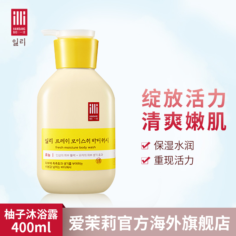 爱茉莉新品 ILLI一理清新保湿沐浴露400ml  洁净肌肤