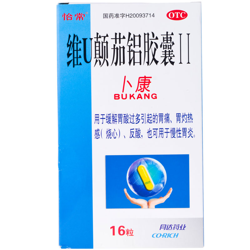 【2盒包邮】怡常 维U颠茄铝胶囊Ⅱ16粒 胃药胃痛胃炎胃酸